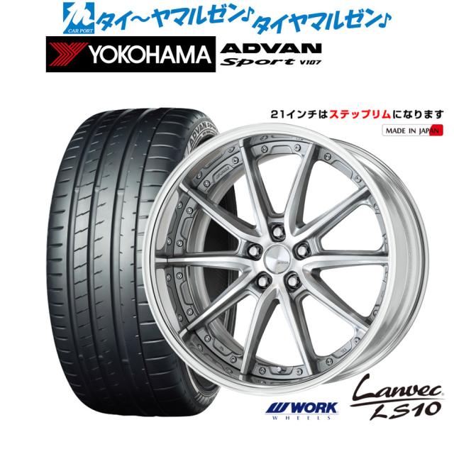 ワーク ランベック LS10 21インチ 9.0J ヨコハマ ADVAN アドバン Sport (V107) 245/35R21 サマータイヤ ホイール4本セット