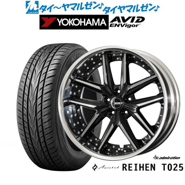 【40系アルファード/ヴェルファイア対応】アドミレイション アミスタット ライエン T025 20インチ 8.5J ヨコハマ AVID エンビガー (S321) 245/45R20 サマータイヤ ホイール4本セット 212,250円