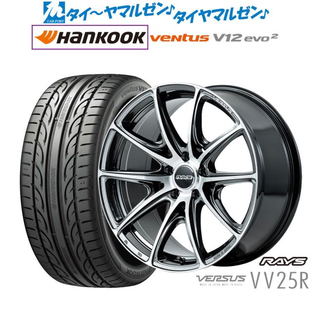 レイズ ベルサス VV25R 19インチ 8.5J ハンコック VENTUS V12evo2 (K120) 215/35R19 サマータイヤ ホイール4本セットの通販は