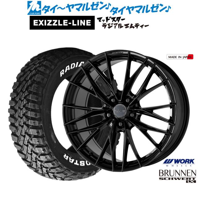 ワーク シュヴァート ブルネン LX 18インチ 8.0J エクシズルライン MUDSTAR マッドスター RADIAL(ラジアル) M/T 215/55R18 サマータイヤ ホイール4本セット