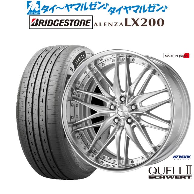 ワーク シュヴァート クヴェルII 20インチ 8.5J ブリヂストン ALENZA アレンザ LX200 245/45R20 サマータイヤ ホイール4本セット