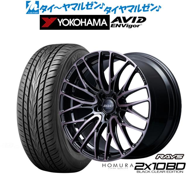レイズ HOMURA ホムラ 2×10 BD BLACK CLEAR EDITION 19インチ 8.0J ヨコハマ AVID エンビガー (S321) 245/40R19 サマータイヤ ホイール4本セット