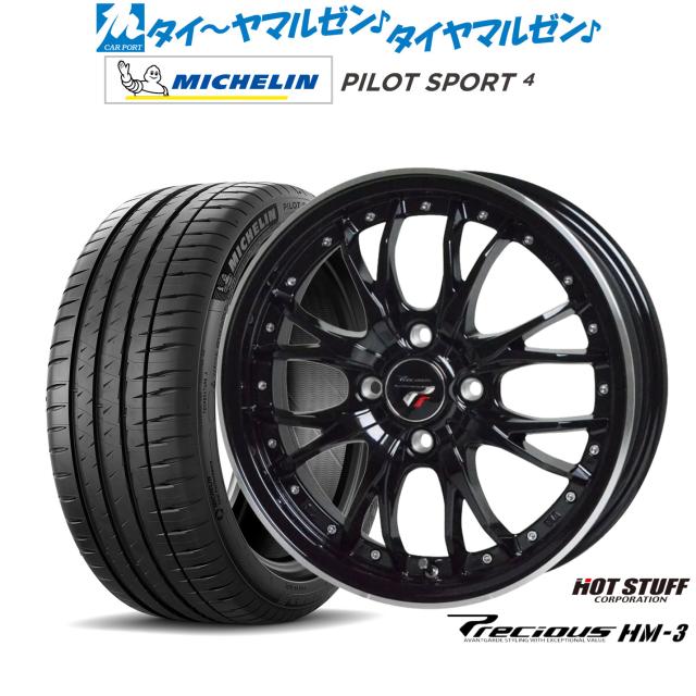 ホットスタッフ プレシャス HM-3 16インチ 6.0J ミシュラン パイロット スポーツ 4 205/55R16 サマータイヤ ホイール4本セット 90,310円