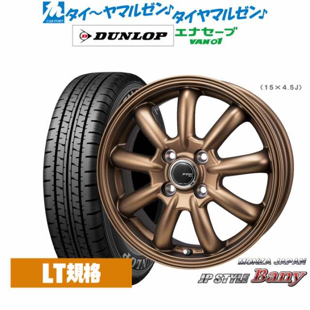 モンツァ JP STYLE BANY(バーニー) Limited Edition 12インチ 4.0J ダンロップ ENASAVE エナセーブ VAN01 チューブレス 145/80R12 サマー