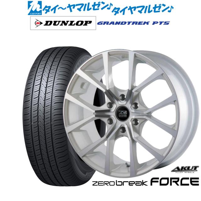 アクト AKUT ゼロブレイク フォース 18インチ 8.0J ダンロップ GRANDTREK グラントレック PT5 215/55R18 サマータイヤ ホイール4本セット