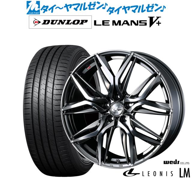ウェッズ レオニス LM 17インチ 6.5J ダンロップ LEMANS ルマン V+ (ファイブプラス) 225/45R17 サマータイヤ ホイール4本セット