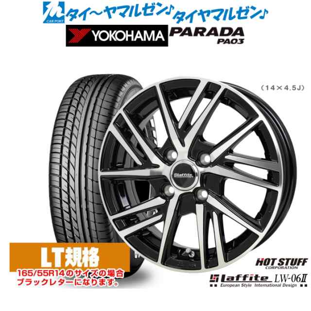 ホットスタッフ ラフィット LW-06II 14インチ 4.5J ヨコハマ PARADA パラダ PA03 165/55R14 サマータイヤ ホイール4本セット