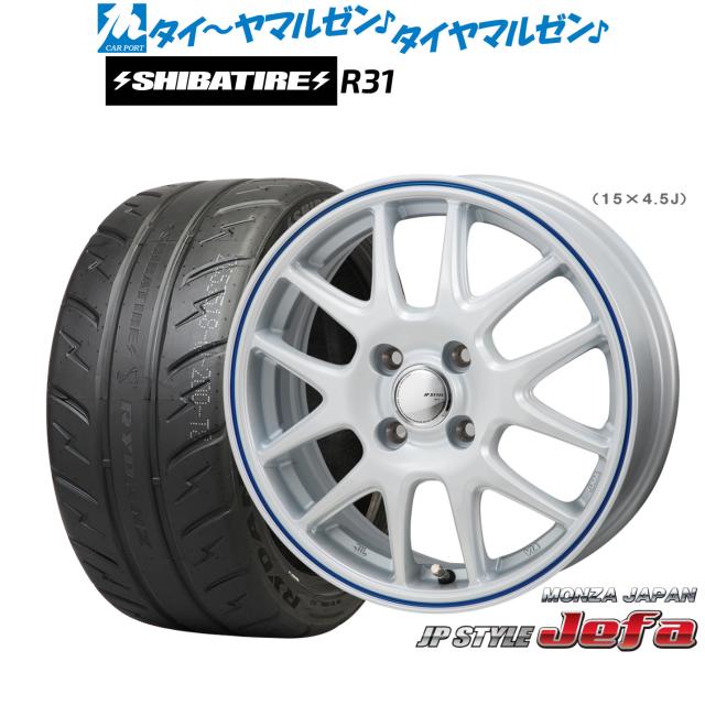 モンツァ JP STYLE JEFA(ジェファ) 14インチ 5.5J SHIBATIRE シバタイヤ 200R (R31) 185/55R14 サマータイヤ ホイール4本セット