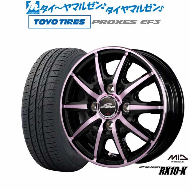 MID シュナイダー RX10-K 14インチ 4.5J トーヨータイヤ プロクセス PROXES CF3 165/70R14 サマータイヤ ホイール4本セット