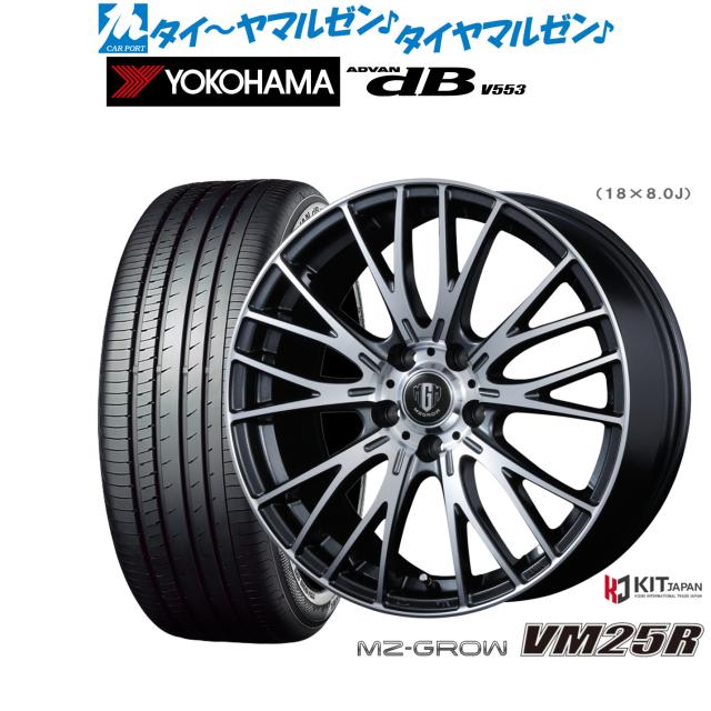 コーセイ MZ-GROW VM25R 17インチ 7.0J ヨコハマ ADVAN アドバン dB(V553) 225/60R17 サマータイヤ ホイール4本セット