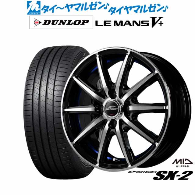 MID シュナイダー SX-2 14インチ 4.5J ダンロップ LEMANS ルマン V+ (ファイブプラス) 165/65R14 サマータイヤ ホイール4本セット