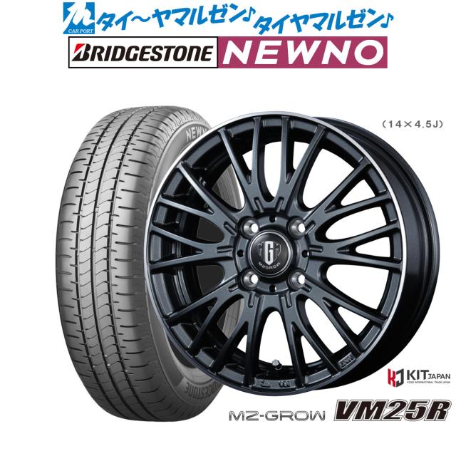 コーセイ MZ-GROW VM25R 13インチ 4.0J ブリヂストン NEWNO ニューノ 145/80R13 サマータイヤ ホイール4本セット