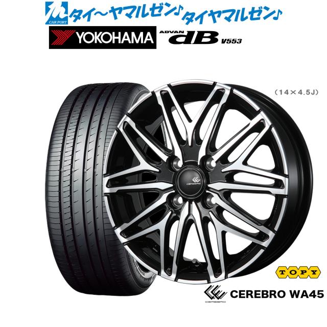 トピー セレブロ WA45 15インチ 5.5J ヨコハマ ADVAN アドバン dB(V553) 185/60R15 サマータイヤ ホイール4本セット