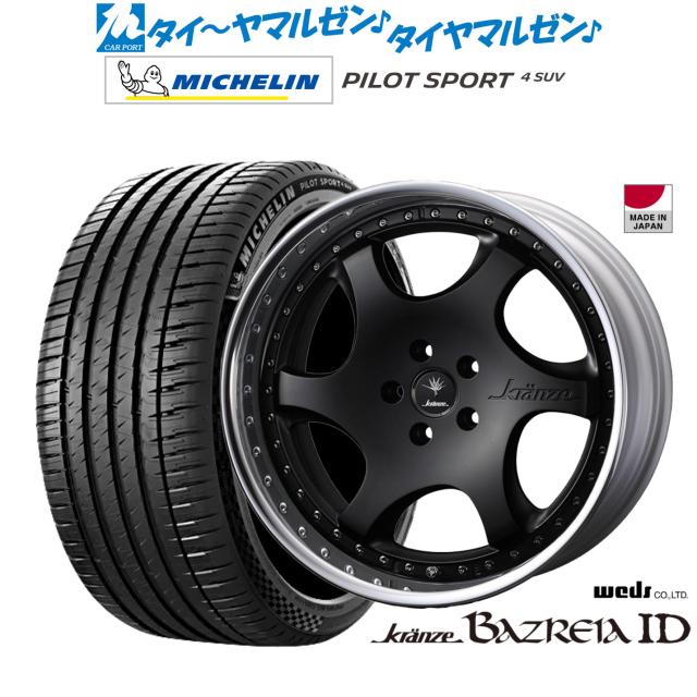 ウェッズ クレンツェ バズレイア ID 20インチ 8.5J ミシュラン パイロット スポーツ 4 SUV 265/45R20 サマータイヤ ホイール4本セット