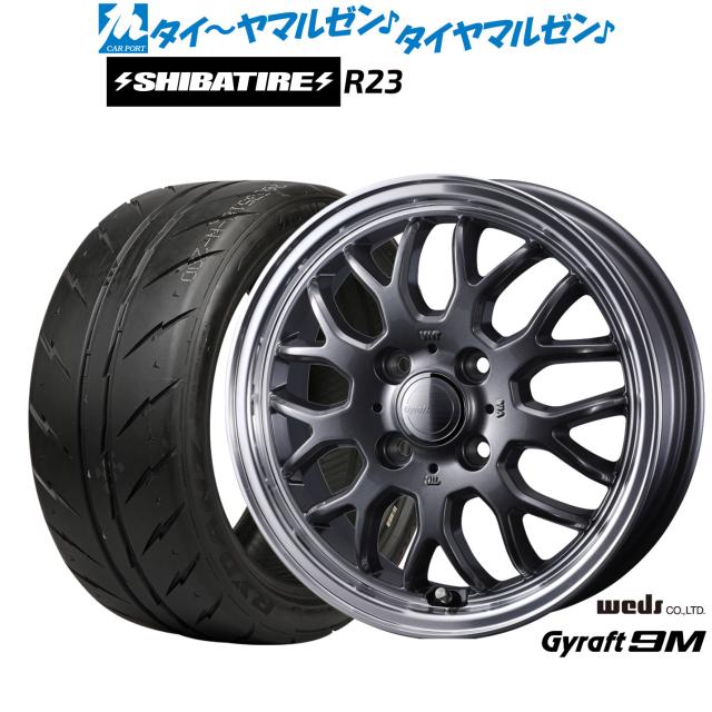 ウェッズ グラフト 9M 15インチ 5.5J SHIBATIRE シバタイヤ 240 (R23) 195/50R15 サマータイヤ ホイール4本セット