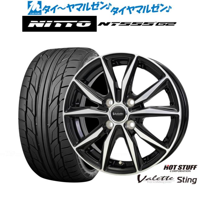 ホットスタッフ ヴァレット スティング 15インチ 5.5J NITTO NT555 G2 195/55R15 サマータイヤ ホイール4本セット