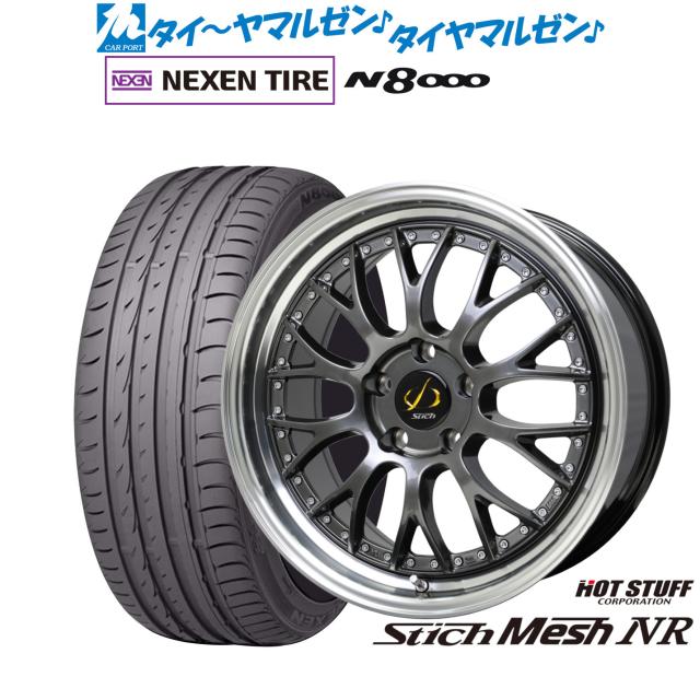 ホットスタッフ シュティッヒ メッシュ NR 18インチ 7.0J NEXEN 