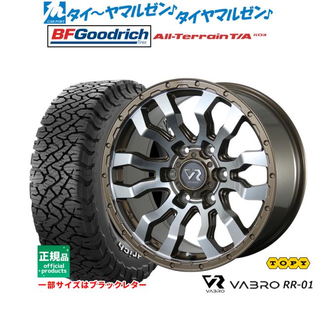トピー ヴァブロ RR-01 16インチ 6.5J BFグッドリッチ オールテレーン 