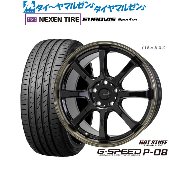 ホットスタッフ G.speed P-08 18インチ 8.0J NEXEN ネクセン ロードストーン ユーロビズ Sport 04 235/40R18 サマータイヤ ホイール4本セット