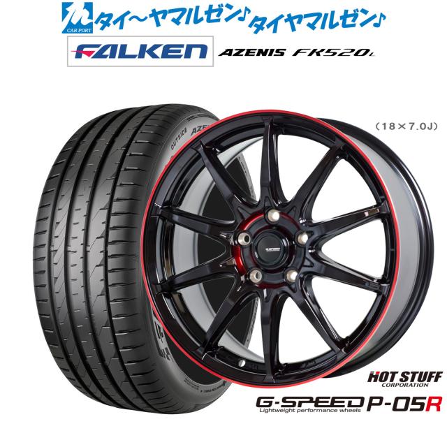 ホットスタッフ G.speed P-05R 18インチ 7.0J ファルケン AZENIS
