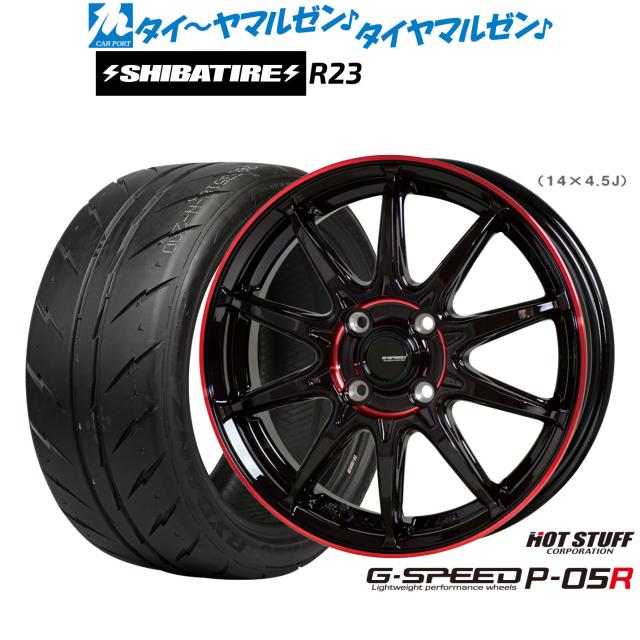 ホットスタッフ G.speed P-05R 15インチ 5.5J SHIBATIRE シバタイヤ 280 (R23) 205/50R15 サマータイヤ ホイール4本セット