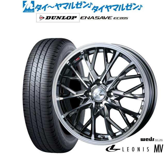 ウェッズ レオニス MV 15インチ 5.5J ダンロップ ENASAVE エナセーブ EC205 195/60R15 サマータイヤ ホイール4本セット