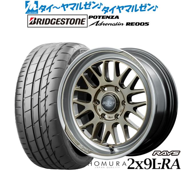 レイズ HOMURA ホムラ 2×9 L-RA 18インチ 7.5J ブリヂストン POTENZA ポテンザ Adrenalin(アドレナリン) RE005 225/45R18 サマータイヤ ホイール4本セット
