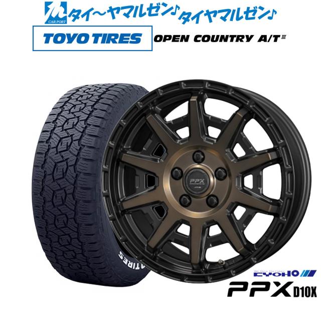 KYOHO PPX D10X 17インチ 7.0J トーヨータイヤ OPEN COUNTRY オープンカントリー AT3(ホワイトレター) 215/60R17 オフロードタイヤ ホイール4本セット