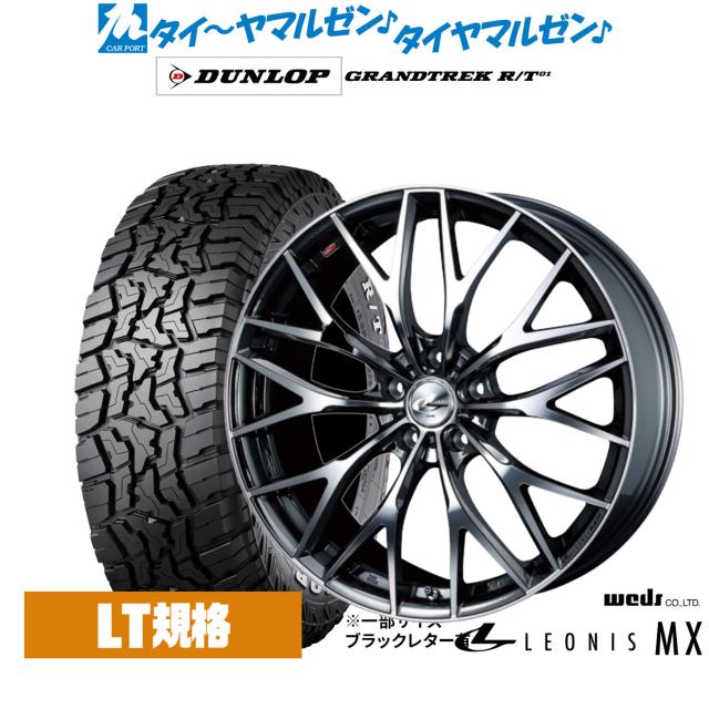 ウェッズ レオニス MX 17インチ 7.0J ダンロップ GRANDTREK グラン 