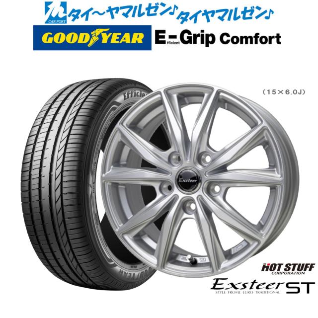 ホットスタッフ エクスター ST 15インチ 6.0J グッドイヤー エフィシエント グリップ コンフォート 195/65R15 サマータイヤ ホイール4本セット