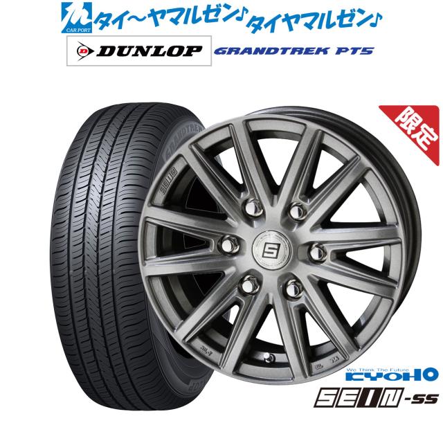 【数量限定】KYOHO ザイン SS(シルバー) 17インチ 7.5J ダンロップ グラントレック PT5 265/65R17 サマータイヤ ホイール4本セットの通販は 156,800円