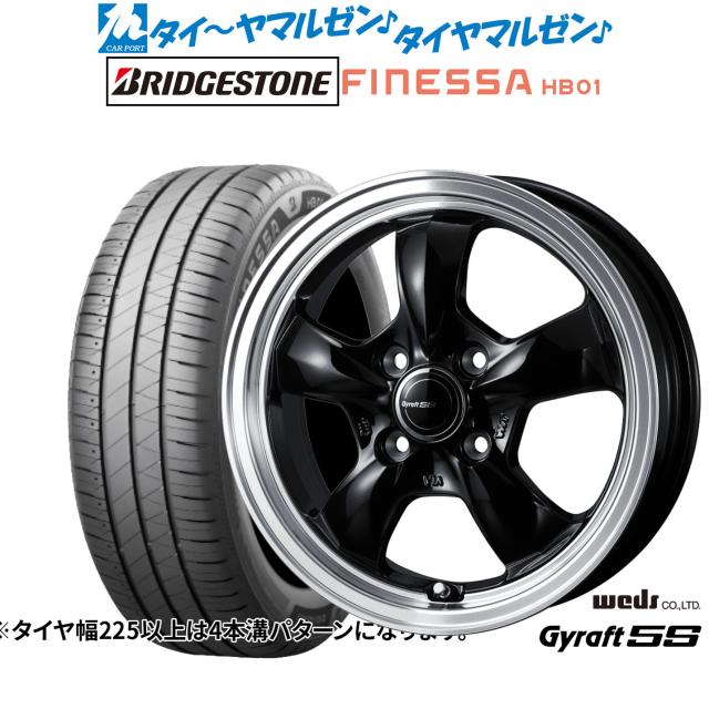ウェッズ グラフト 5S 15インチ 5.5J ブリヂストン FINESSA フィネッサ HB01 175/55R15 サマータイヤ ホイール4本セット