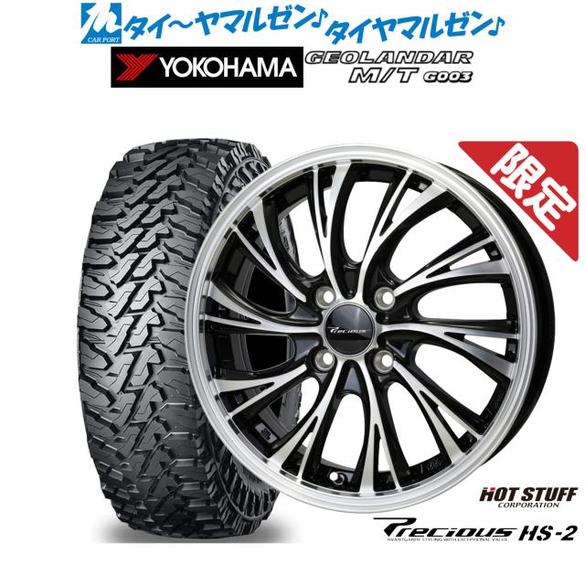 ホットスタッフプレシャス HS-2 14インチ 4.5J ヨコハマ GEOLANDAR 
