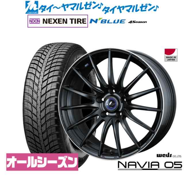 ウェッズ レオニス ナヴィア05 17インチ 6.5J NEXEN ネクセン N blue 4Season 225/55R17 オールシーズンタイヤ ホイール4本セットの通販は