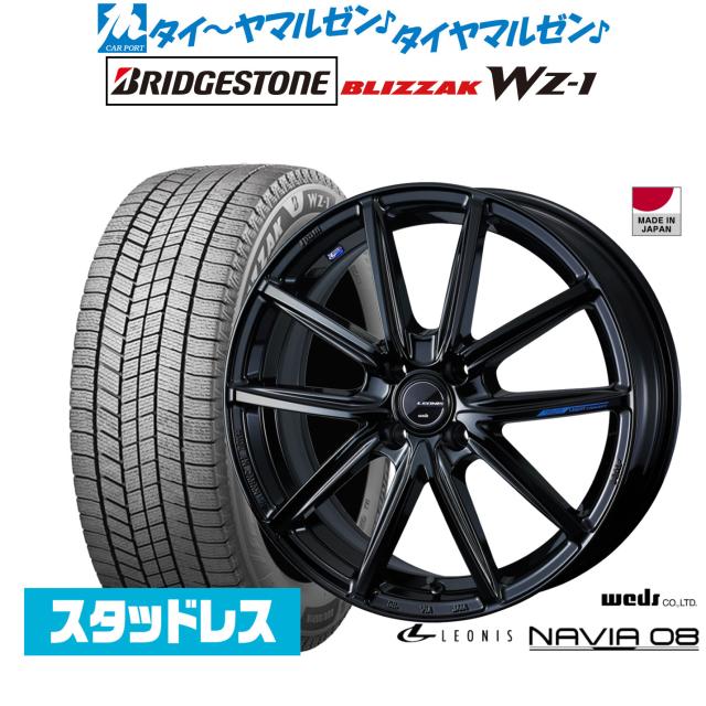 ウェッズ レオニス ナヴィア08 16in 6.0J ブリヂストン BLIZZAK ブリ背嚢 WZ-1 195/65R16 スタッドレスタイヤ 銀輪4本仕かける