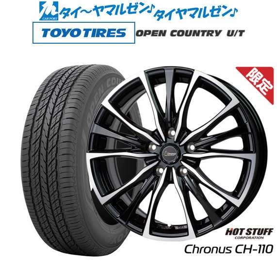 【数量限定】ホットスタッフ クロノス CH-110 17インチ 7.0J トーヨータイヤ オープンカントリー U/T 225/60R17 サマータイヤ ホイール4