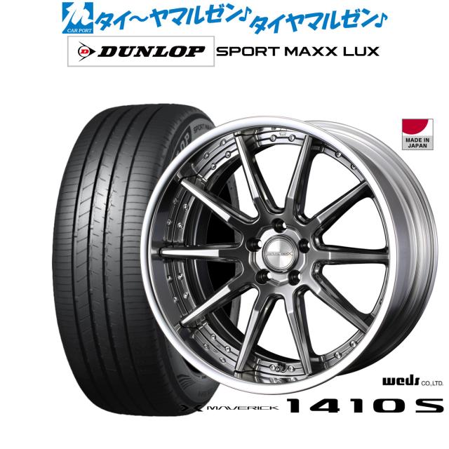 ウェッズ マーベリック 1410S 19インチ 8.0J ダンロップ SPORT MAXX LUX 235/40R19 サマータイヤ ホイール4本セット
