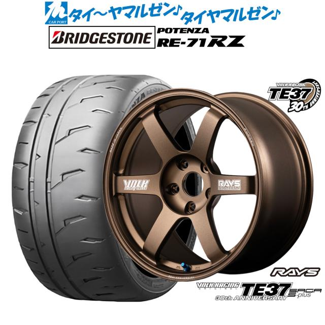 レイズ ボルクレーシング TE37 サーガ S-plus 30TH MACHINING Ver. 18インチ 8.5J ブリヂストン POTENZA ポテンザ RE-71RZ 215/40R18 サマータイヤ ホイール4本セット