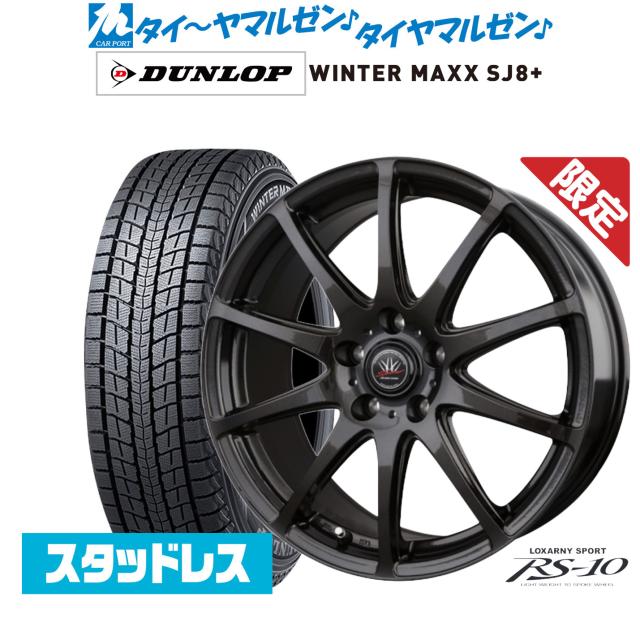 ロクサーニスポーツ　17インチ 　スタッドレスホイールセット BADX 数量限定品 ロクサーニスポーツ RS-10 17インチ 7.0J ダンロップ