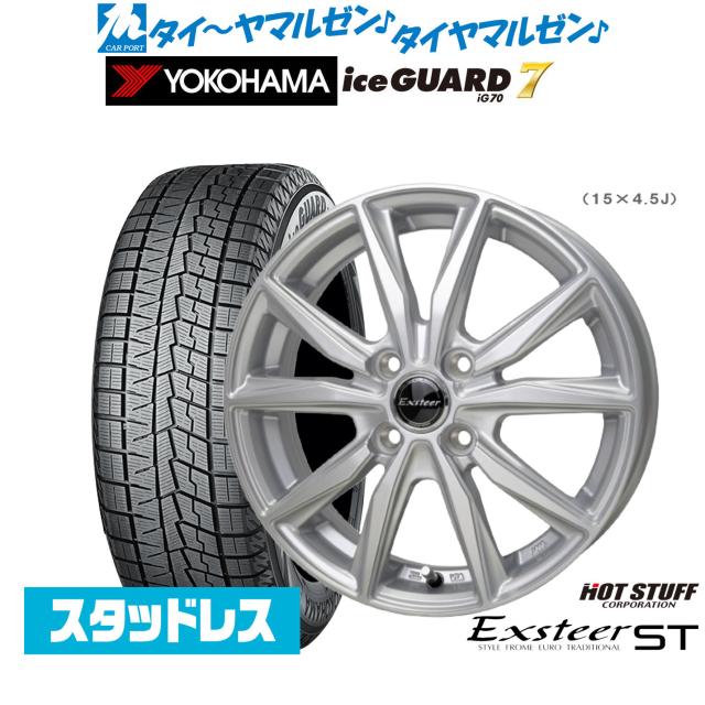 ホットスタッフ エクスター ST 15インチ 5.5J ヨコハマ ice GUARD 