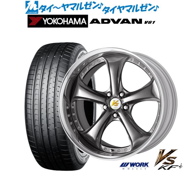 ワーク VS KFシャープ 20インチ 8.5J ヨコハマ ADVAN アドバン V61 255/45R20 サマータイヤ ホイール4本セット