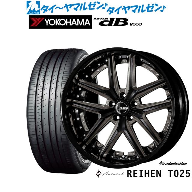アドミレイション アミスタット ライエン T025 20インチ 8.5J ヨコハマ ADVAN アドバン dB(V553) 245/45R20 サマータイヤ ホイール4本セット