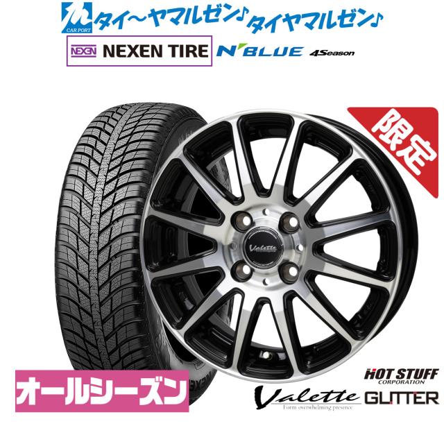 ホットスタッフ 数量限定品 ヴァレット グリッター 15インチ 5.5J NEXEN ネクセン N blue 4Season 185/55R15 サマータイヤ ホイール4本セット