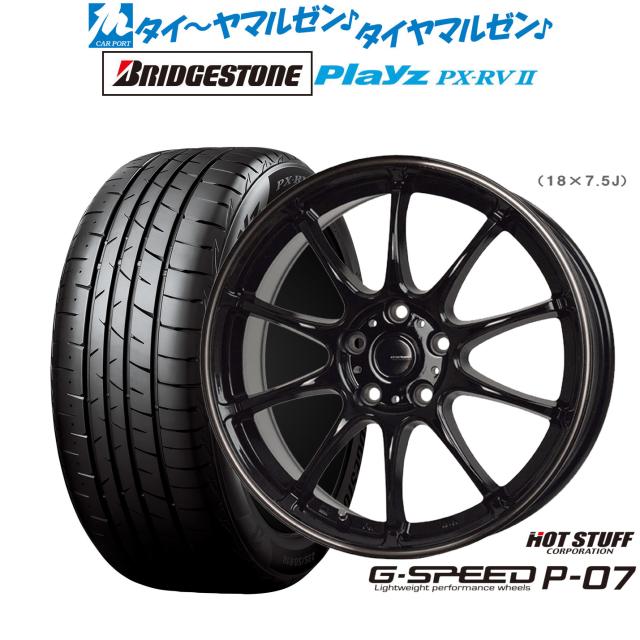 ホットスタッフ G.speed P-07 18インチ 7.5J ブリヂストン PLAYZ プレイズ PX-RVII 235/55R18 サマータイヤ ホイール4本セット