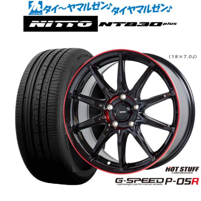 ホットスタッフ G.speed P-05R 18インチ 7.0J NITTO NT830 plus 235/50R18 サマータイヤ ホイール4本セット