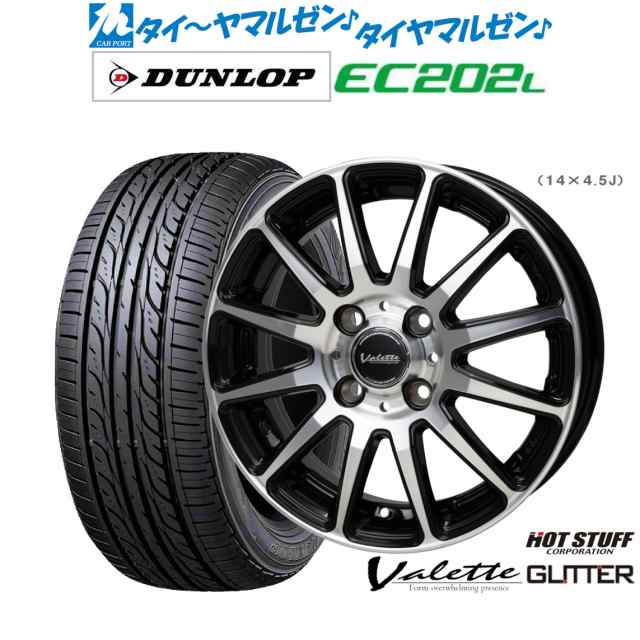 ホットスタッフ ヴァレット グリッター 14インチ 4.5J ダンロップ EC202L 155/65R14 サマータイヤ ホイール4本セット