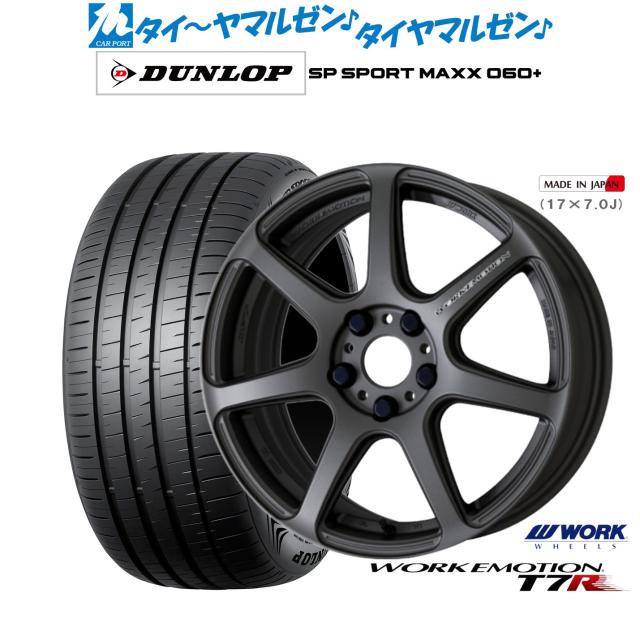 ワーク エモーション T7R 18インチ 7.5J ダンロップ SP SPORT MAXX 060+ 245/50R18 サマータイヤ ホイール4本セット