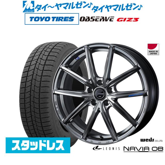 ウェッズ レオニス ナヴィア08 17in 7.0J トーヨータイヤ OBSERVE オブザーブ GIZ3(ギズスリー) 215/55R17 スタッドレスタイヤ 銀輪4本仕かける
