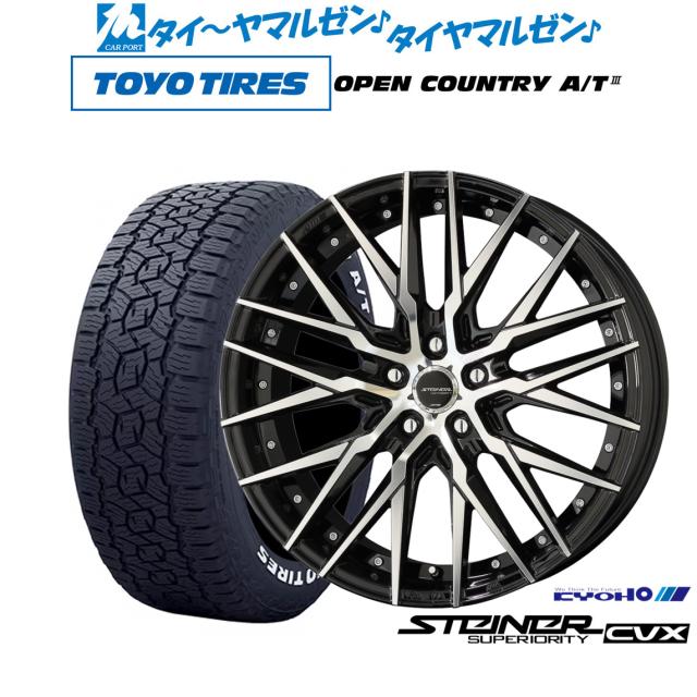 共豊 アルミホイール 4本 シュタイナー CVX エクストレイル T32/NT32