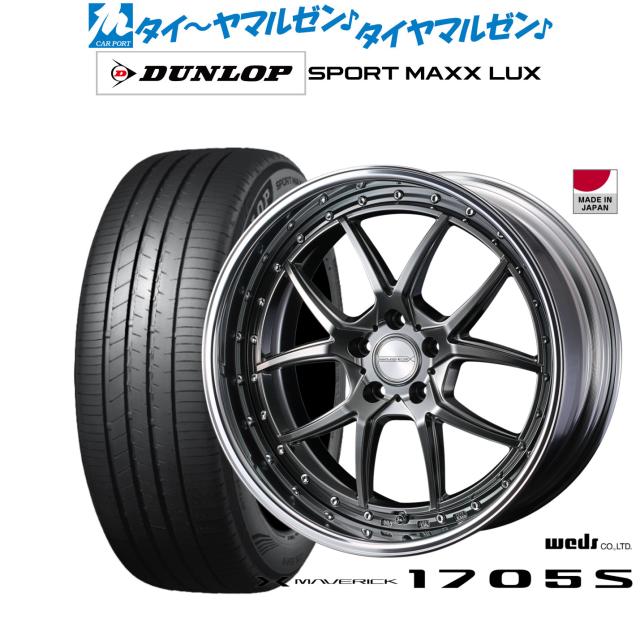 ウェッズ マーベリック 1705S 19インチ 8.5J ダンロップ SPORT MAXX LUX 225/55R19 サマータイヤ ホイール4本セット